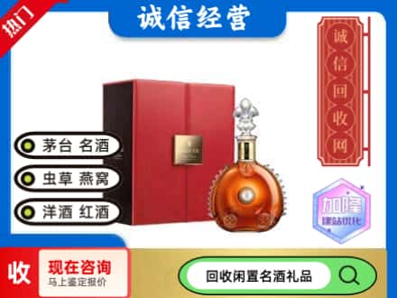 南宫市回收路易十三